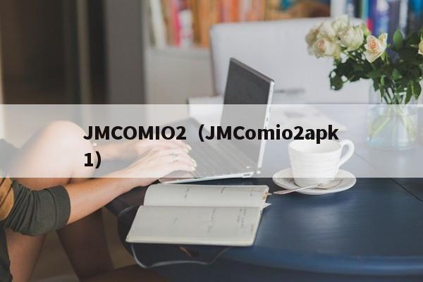 JMCOMIO2(JMComio2apk1)